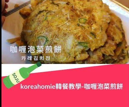 Curry Kimchi Pancake