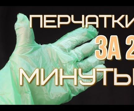 DIY Gloves From Plastic Bags - Disposable Handmade Gloves Tutorial