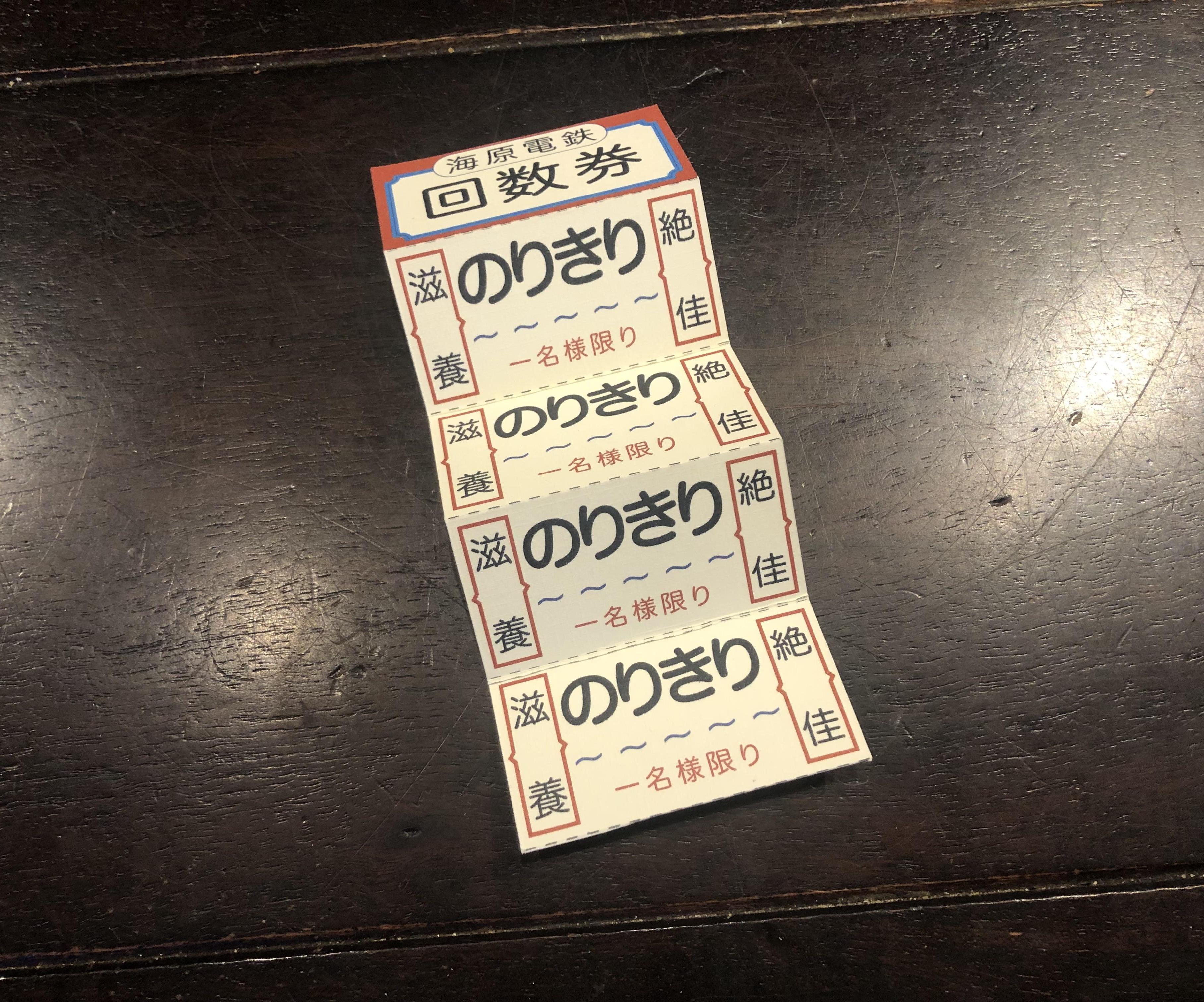 Spirited Away Train Tickets