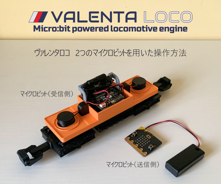 [2021] ２個のmicro:bitを使って電車を走らせよう！